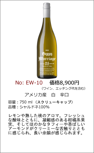 EW-10 | エッチングワインボトル製作ボトルNo
