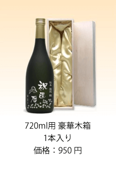 OP-04 | 焼酎・日本酒エッチングボトル製作オプションNo
