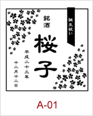 a-01 | 焼酎 日本酒エッチングボトル 焼酎日本酒彫刻ボトル 焼酎日本酒名入れボトル