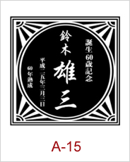 a-15 | 焼酎 日本酒エッチングボトル 焼酎日本酒彫刻ボトル 焼酎日本酒名入れボトル