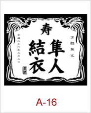 a-16 | 焼酎 日本酒エッチングボトル 焼酎日本酒彫刻ボトル 焼酎日本酒名入れボトル