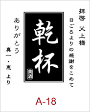 a-18 | 焼酎 日本酒エッチングボトル 焼酎日本酒彫刻ボトル 焼酎日本酒名入れボトル