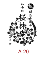 a-20 | 焼酎 日本酒エッチングボトル 焼酎日本酒彫刻ボトル 焼酎日本酒名入れボトル