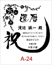 a-24 | 焼酎 日本酒エッチングボトル 焼酎日本酒彫刻ボトル 焼酎日本酒名入れボトル