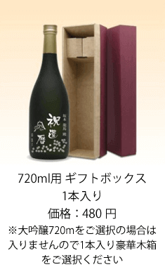 OP-01 | 焼酎・日本酒ラベル製作オプションNo