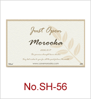 sh-56 | オリジナル焼酎・日本酒ラベル