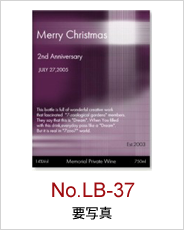 lb-37 | オリジナルワインラベル
