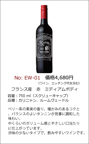 EW-01 | エッチングワインボトル製作ボトルNo
