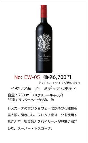 EW-05 | エッチングワインボトル製作ボトルNo