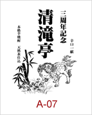 a-07 | 焼酎 日本酒エッチングボトル 焼酎日本酒彫刻ボトル 焼酎日本酒名入れボトル