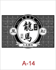 a-14 | 焼酎 日本酒エッチングボトル 焼酎日本酒彫刻ボトル 焼酎日本酒名入れボトル