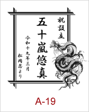 a-19 | 焼酎 日本酒エッチングボトル 焼酎日本酒彫刻ボトル 焼酎日本酒名入れボトル