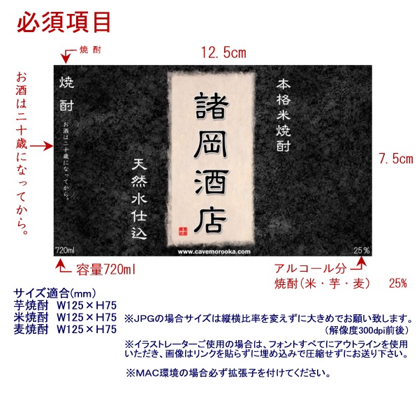 焼酎・日本酒ラベル作成のワンポイントアドバイス