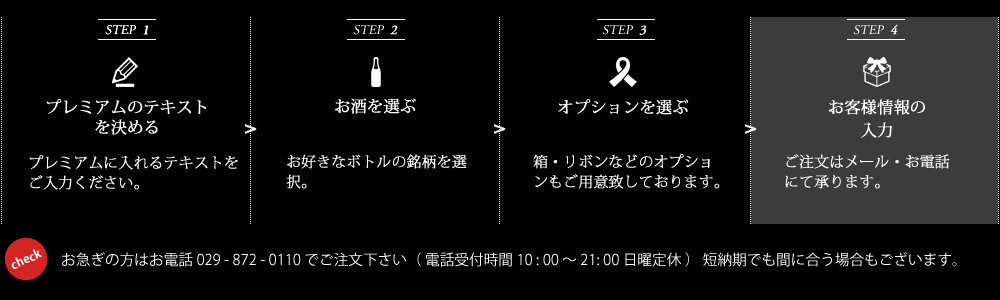 ステップ4 | プレミアムエッチングワインボトル製作