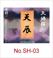 sh-03 | オリジナル焼酎・日本酒ラベル