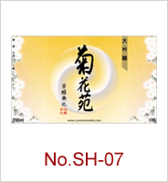 sh-07 | オリジナル焼酎・日本酒ラベル
