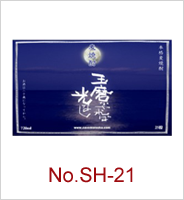 sh-21 | オリジナル焼酎・日本酒ラベル
