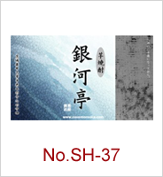 sh-37 | オリジナル焼酎・日本酒ラベル