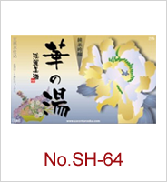 sh-64 | オリジナル焼酎・日本酒ラベル