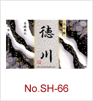 sh-66 | オリジナル焼酎・日本酒ラベル