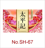 sh-67 | オリジナル焼酎・日本酒ラベル