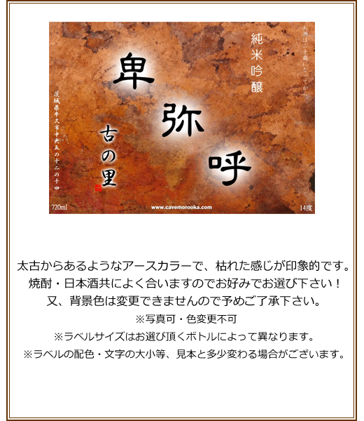 デザインno Sh 39 焼酎ラベル製作 日本酒彫刻ラベル製作