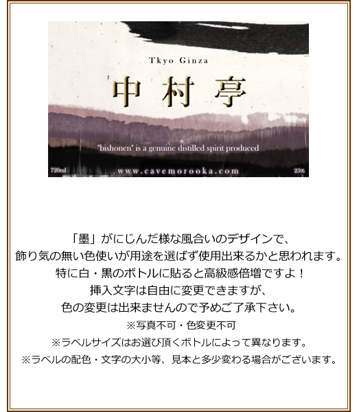 デザインno Sh 63 焼酎ラベル製作 日本酒彫刻ラベル製作