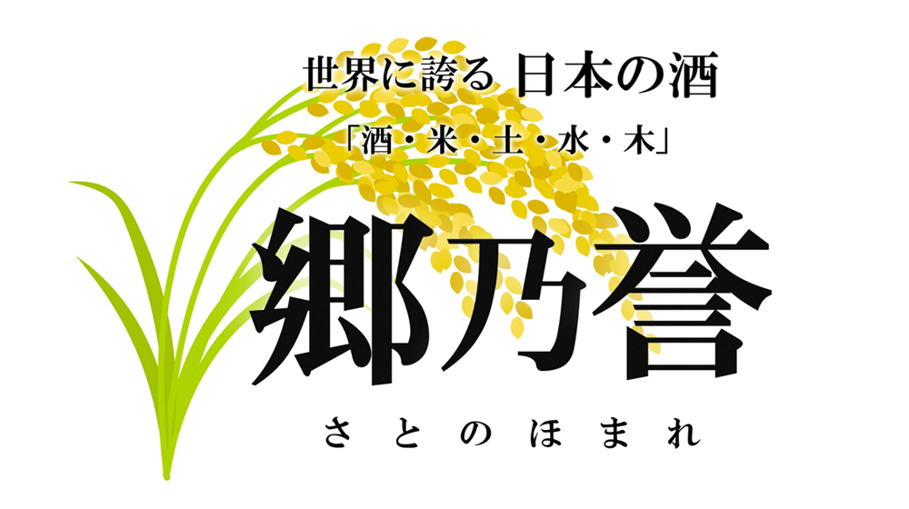 栃木県産酒 | 吉川酒店